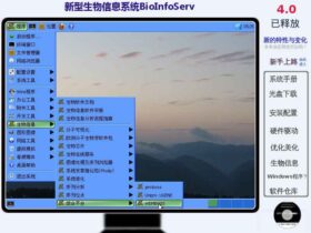 BioInfoServ:一款基于web的生物信息平台系统