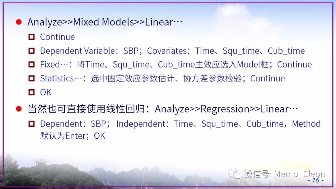 重复测量数据分析系列：线性混合模型（多水平模型）