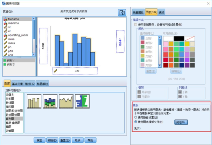 SPSS中图表模板的使用及Excel中替换图表数据
