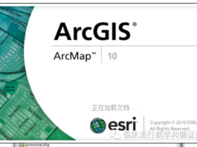 如何使用ArcGIS绘制地图_四步绘制SCI文章要求的地图