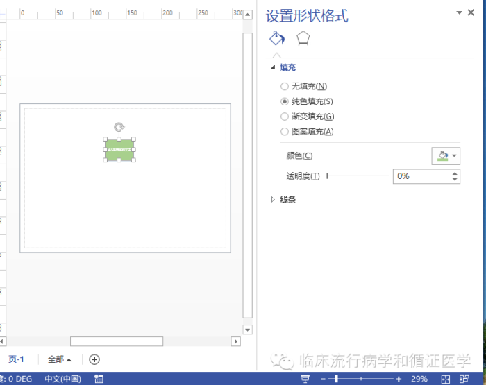 一款画流程图的软件—-Microsoft Office Visio